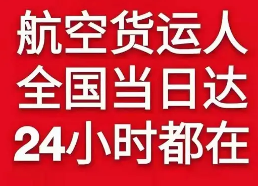 宁远机场快递货物、航空货运:物流行业各岗位招聘